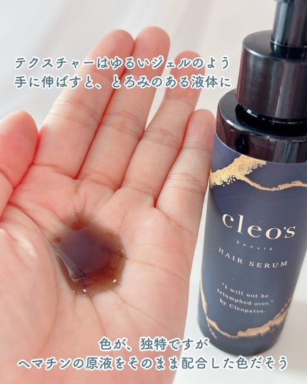 ブースターヘアセラム/Cleo's Beauté/洗い流すヘアトリートメントを使ったクチコミ(3枚目)