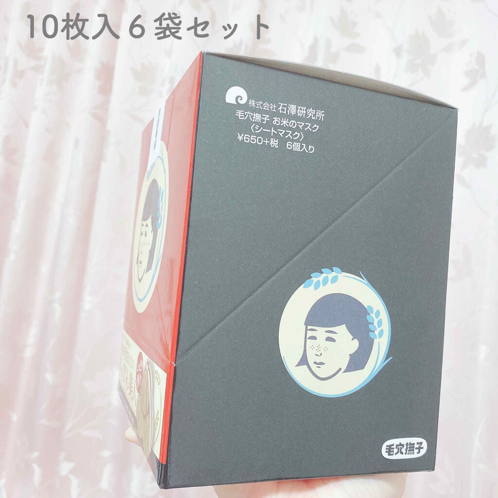 お米のマスク/毛穴撫子/シートマスク・パックを使ったクチコミ(2枚目)