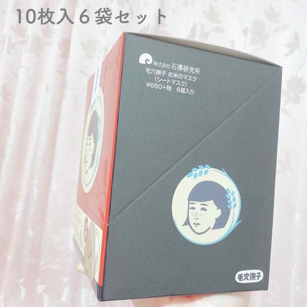 お米のマスク/毛穴撫子/シートマスク・パックを使ったクチコミ(2枚目)