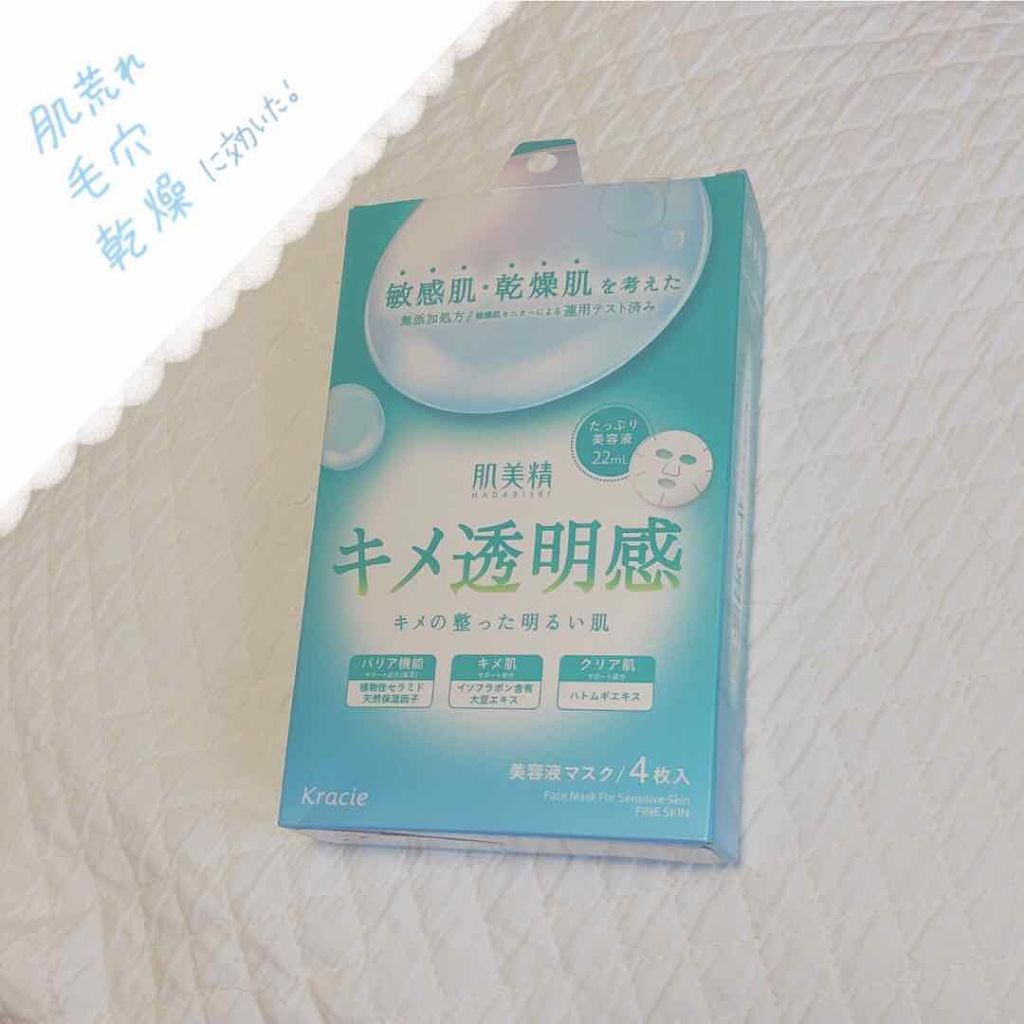 モイスト美容液マスク(キメ透明感)/肌美精/シートマスク・パックを使ったクチコミ(1枚目)