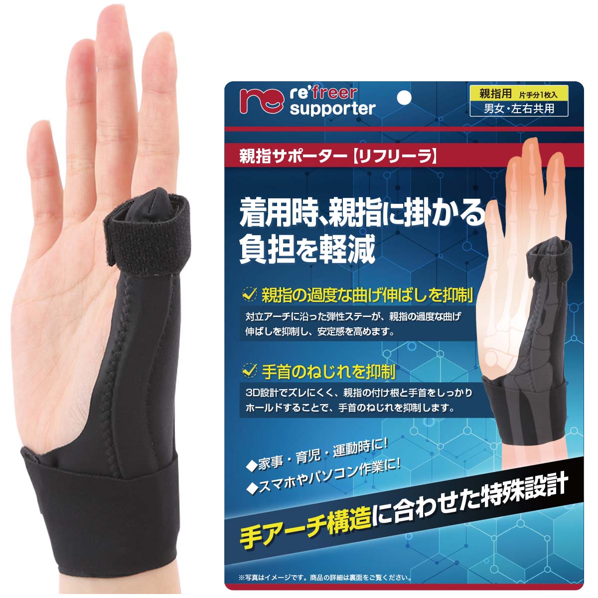 親指サポーター リフリーラ S
