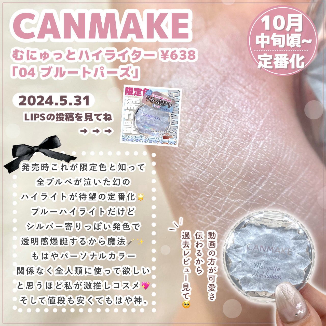 むにゅっとハイライター/キャンメイク/クリームハイライトを使ったクチコミ(5枚目)