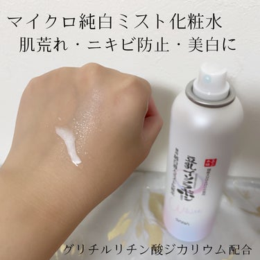 マイクロ純白ミスト化粧水/なめらか本舗/ミスト状化粧水を使ったクチコミ（5枚目）