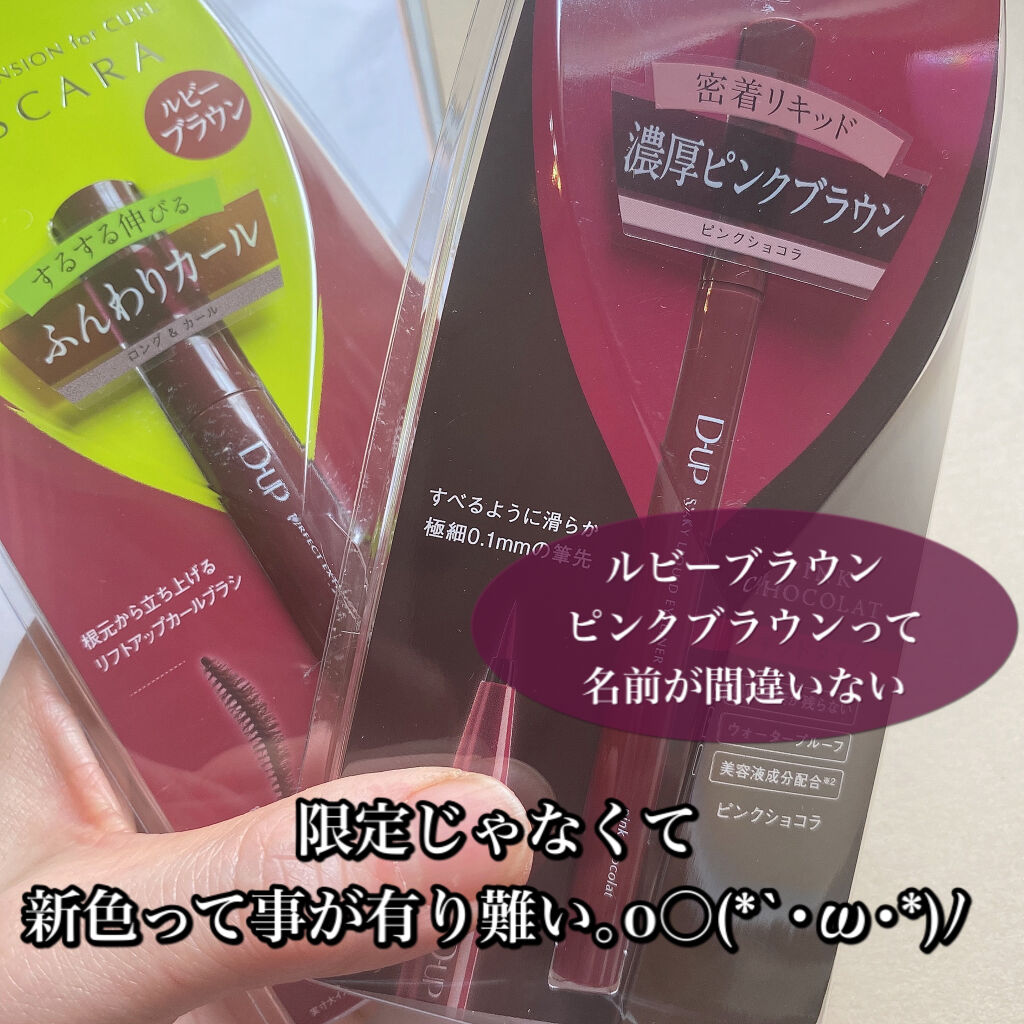 パーフェクトエクステンション マスカラ for カール/D-UP/マスカラを使ったクチコミ（2枚目）