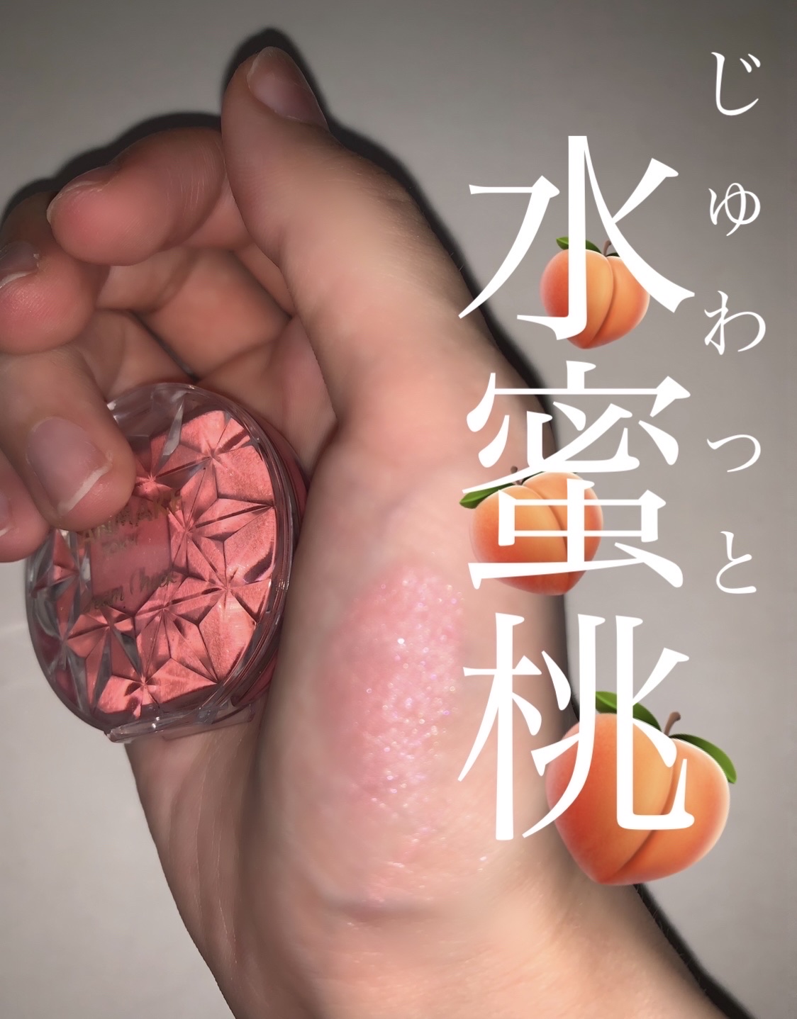 クリームチーク(パールタイプ)/キャンメイク/ジェル・クリームチークを使ったクチコミ（1枚目）