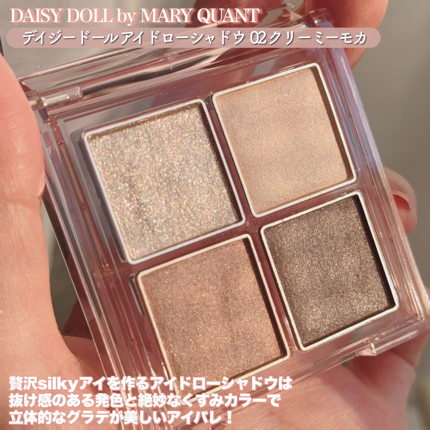グリッターアイカラー/DAISY DOLL by MARY QUANT/グリッターを使ったクチコミ(3枚目)