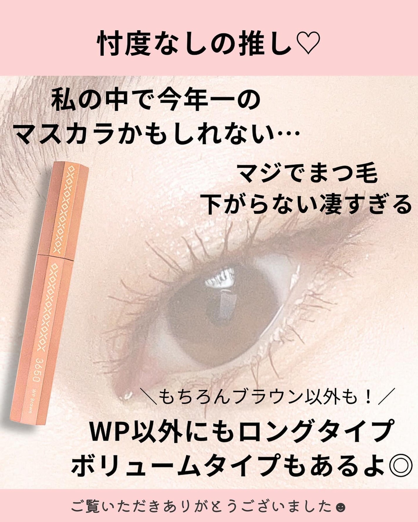 マスカラ WP/3650/マスカラを使ったクチコミ(4枚目)