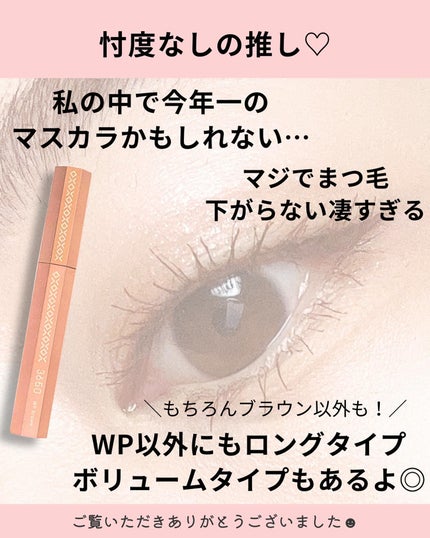 マスカラ WP/3650/マスカラを使ったクチコミ(4枚目)