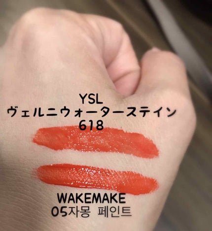 ルージュ ピュールクチュール ヴェルニ ウォーターステイン/YVES SAINT LAURENT BEAUTE/口紅を使ったクチコミ(3枚目)