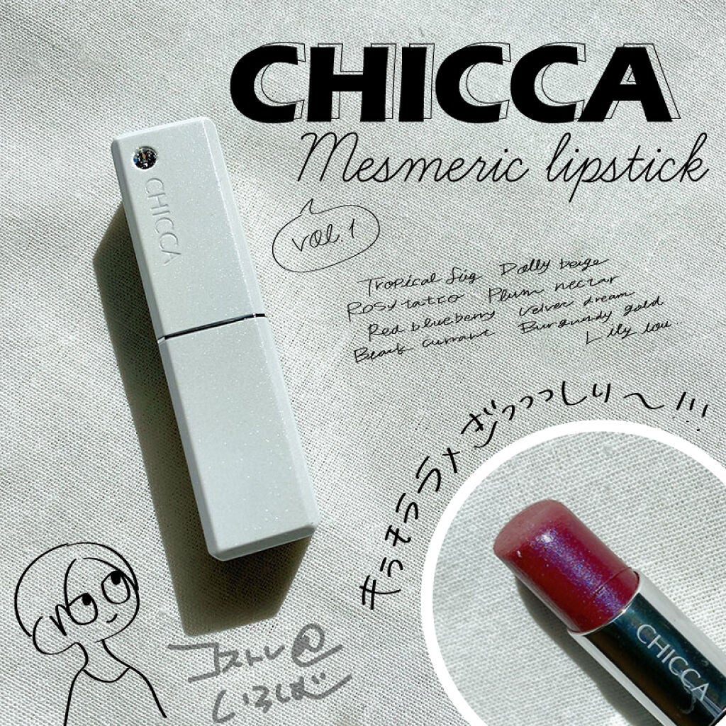 メスメリック リップスティック/CHICCA/口紅を使ったクチコミ(1枚目)