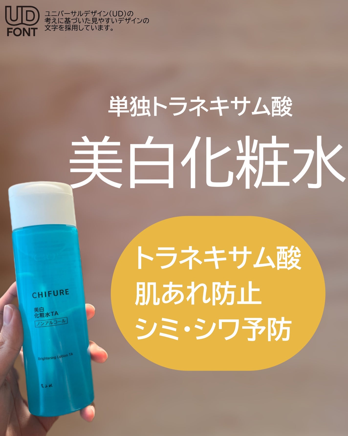 美白化粧水 TA/ちふれ/化粧水を使ったクチコミ(1枚目)