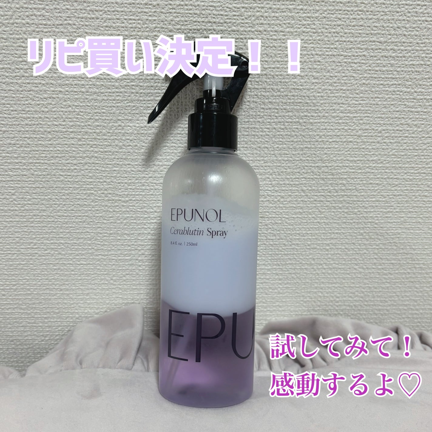 セラブルーチンスプレー/Epunol/プレスタイリング・寝ぐせ直しを使ったクチコミ(4枚目)