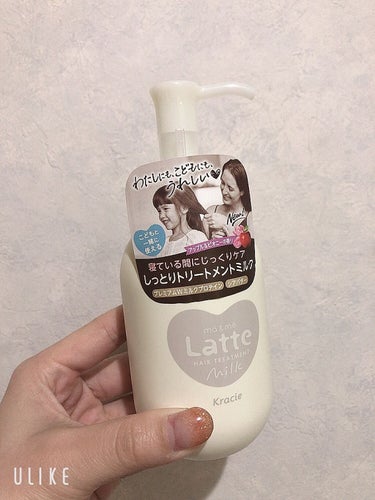 Latte ヘアミルク🧴❍｡

伸びがいいからたくさんつけなくて良くてコスパもいい🥺♥︎

迷ったらこれ！って推せます❣️

匂いもきつくないし最高！
量もしっかり多め！なによりパッケージ🙆‍♀️💕

