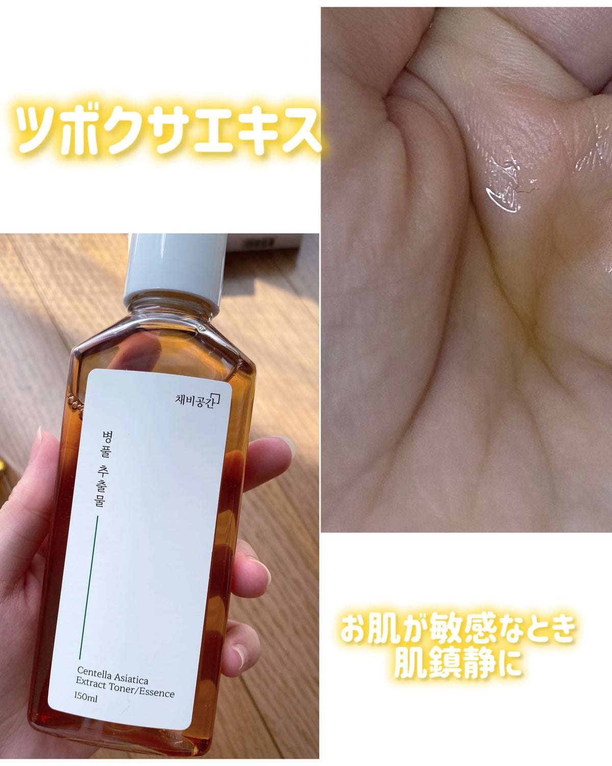 スキンケアトナー/CHAEB GONGGAN/化粧水を使ったクチコミ（5枚目）