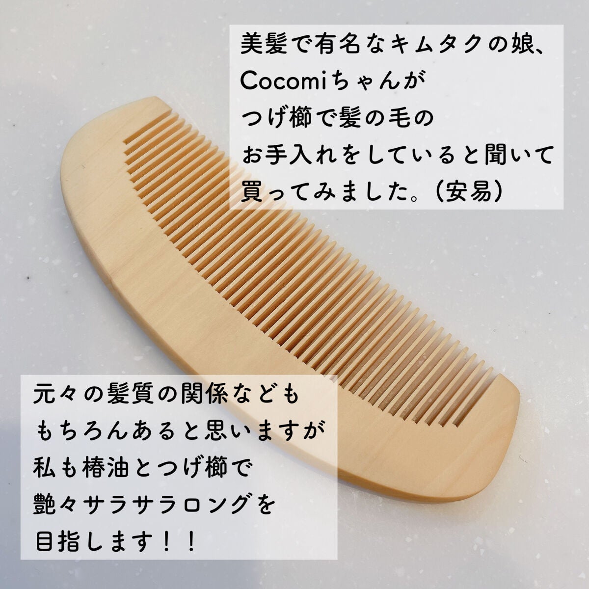 くろちく 椿堂 潤いつげ櫛 ケース付き/くろちく/ヘアコームを使ったクチコミ(3枚目)