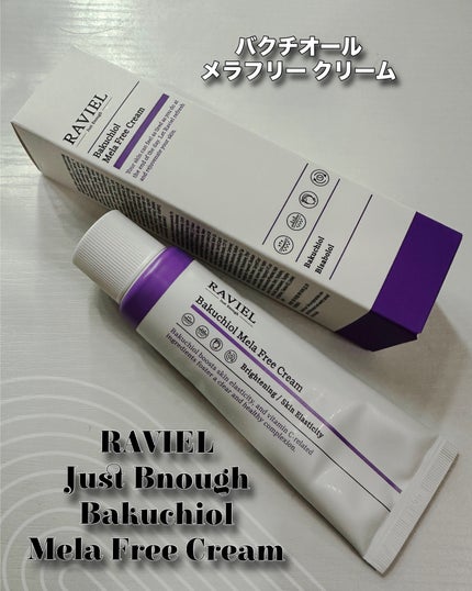 バクチオール メラフリー クリーム/RAVIEL/フェイスクリームを使ったクチコミ(1枚目)