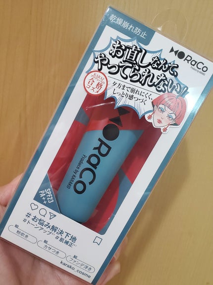 キープスキンベース(乾燥崩れ防止)/RACO /化粧下地を使ったクチコミ(2枚目)