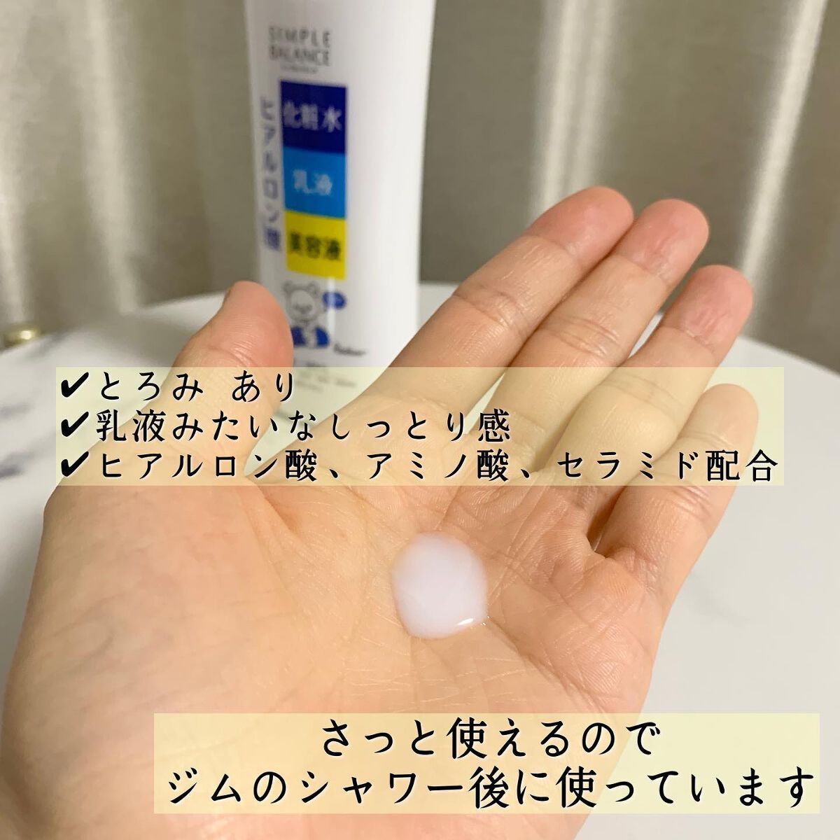 うるおいローション/シンプルバランス/オールインワン化粧品を使ったクチコミ(3枚目)