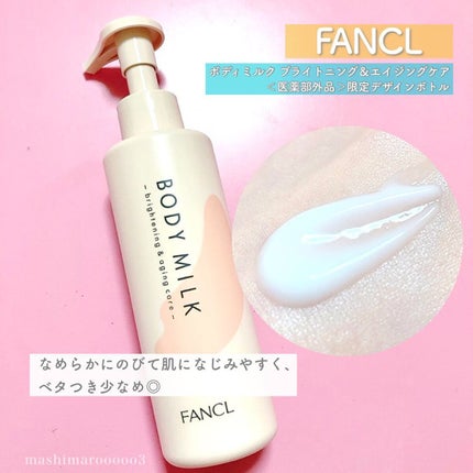 ボディミルク ブライトニング&エイジングケア<医薬部外品>/ファンケル/ボディミルクを使ったクチコミ(6枚目)