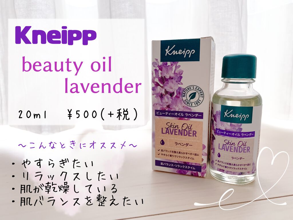 クナイプ ビューティーオイル ラベンダー/クナイプ/ボディオイルを使ったクチコミ(2枚目)