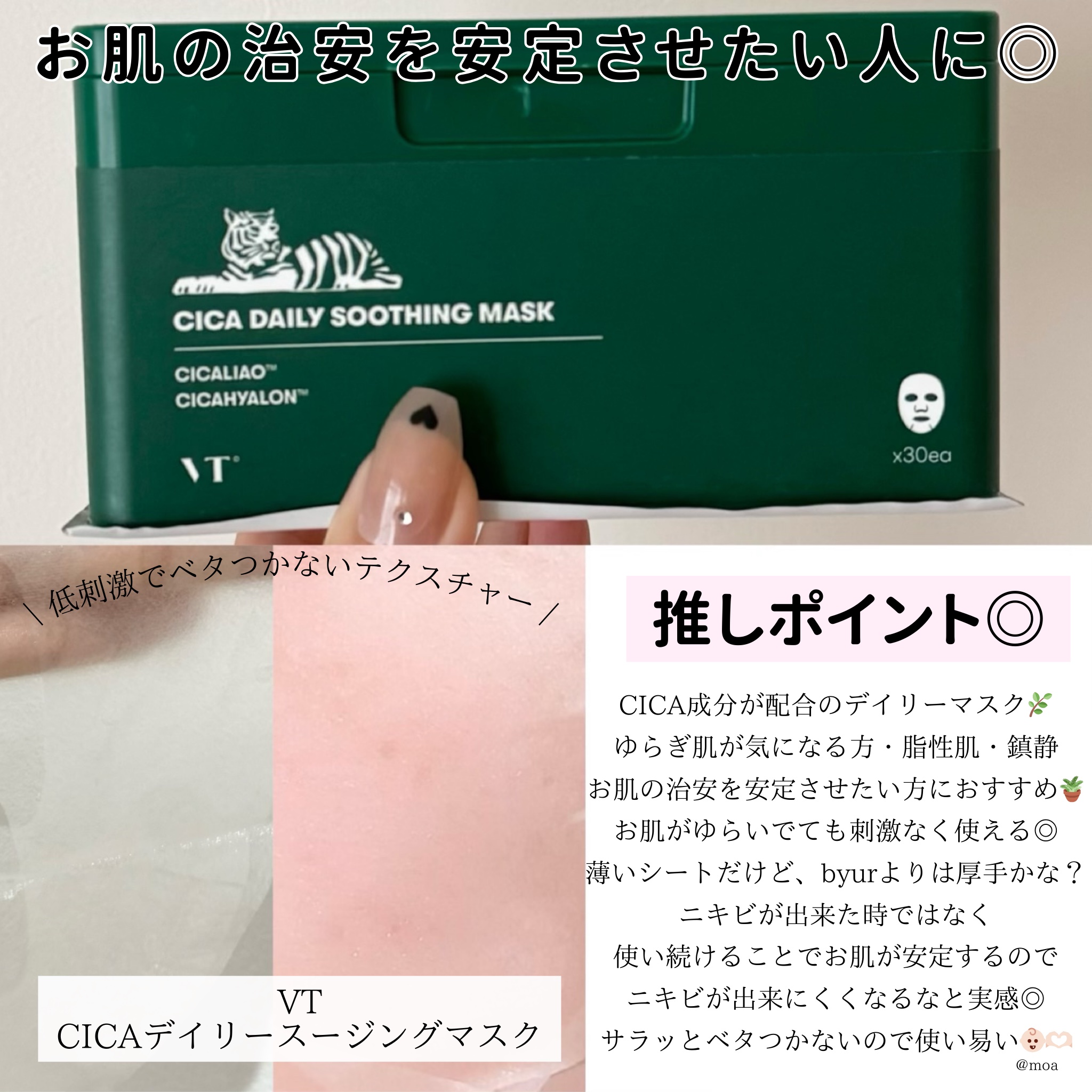 CICA デイリースージングマスク/VT/シートマスク・パックを使ったクチコミ（3枚目）