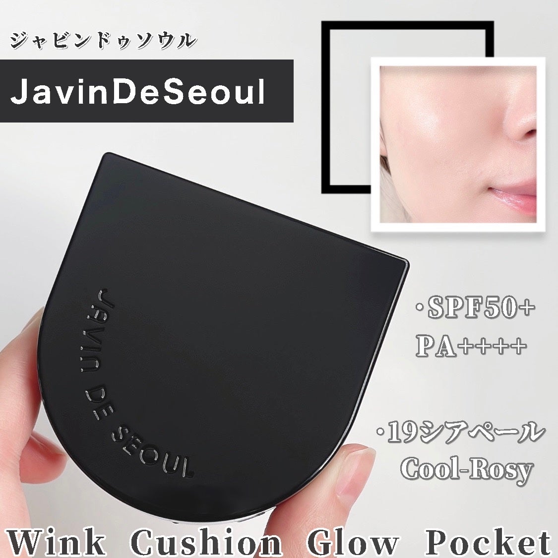 Wink Cushion Glow/Javin De Seoul/クッションファンデーションを使ったクチコミ(1枚目)
