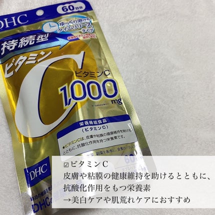 DHC 持続型ビタミンC/DHC/美容サプリメントを使ったクチコミ(3枚目)
