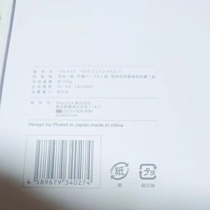 マルチフェイシャルスパ/PLUEST/美顔器・マッサージを使ったクチコミ(2枚目)