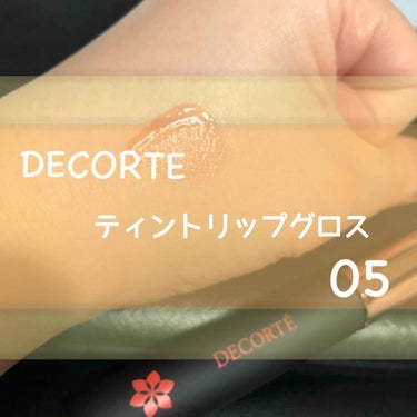 ティント リップグロス 05 sunny couture/DECORTÉ/リップグロスを使ったクチコミ（1枚目）