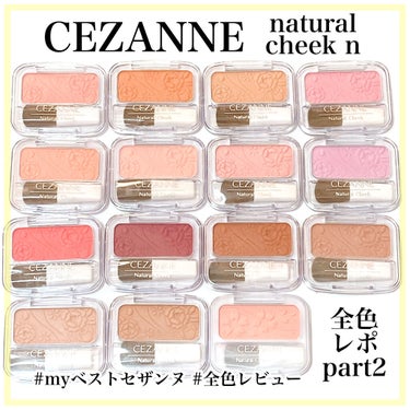 ナチュラル チークN/CEZANNE/パウダーチークを使ったクチコミ（1枚目）