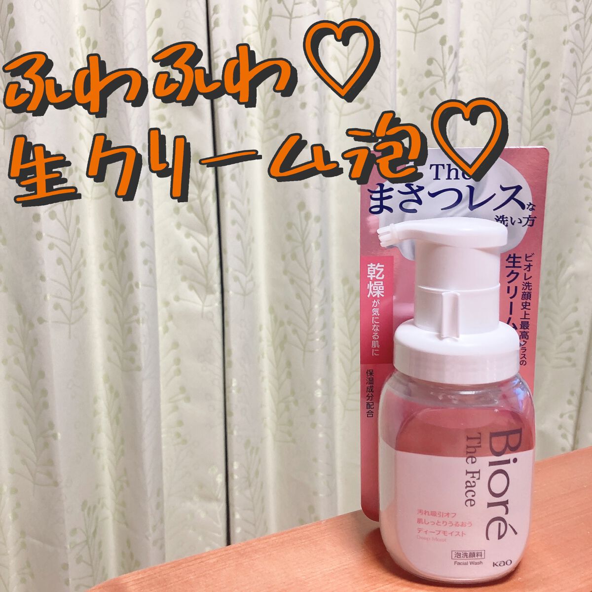 ビオレ ザフェイス 泡洗顔料 ディープモイスト/ビオレ/泡洗顔を使ったクチコミ（1枚目）