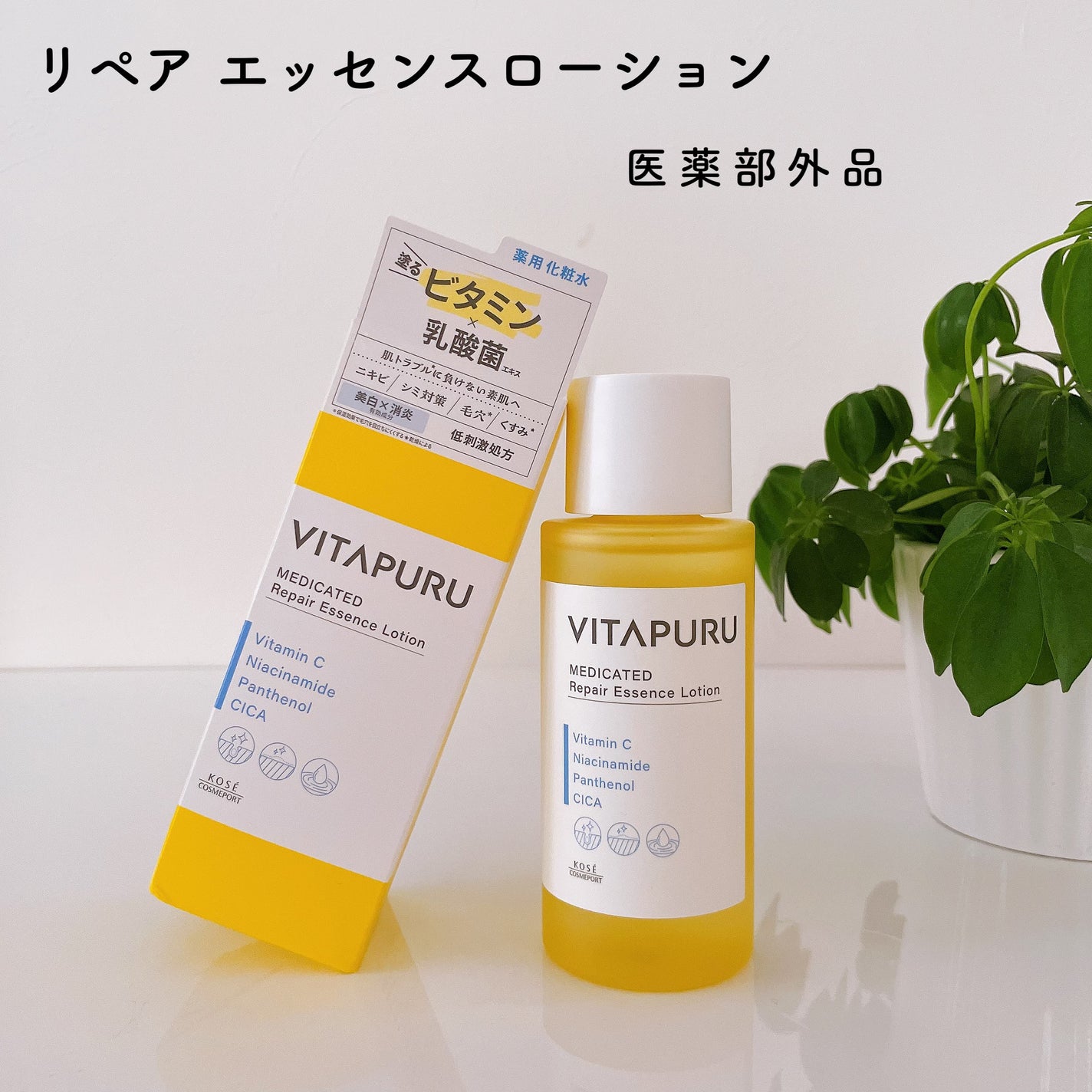 ビタプル リペア エッセンスローション/VITAPURU/化粧水を使ったクチコミ(4枚目)