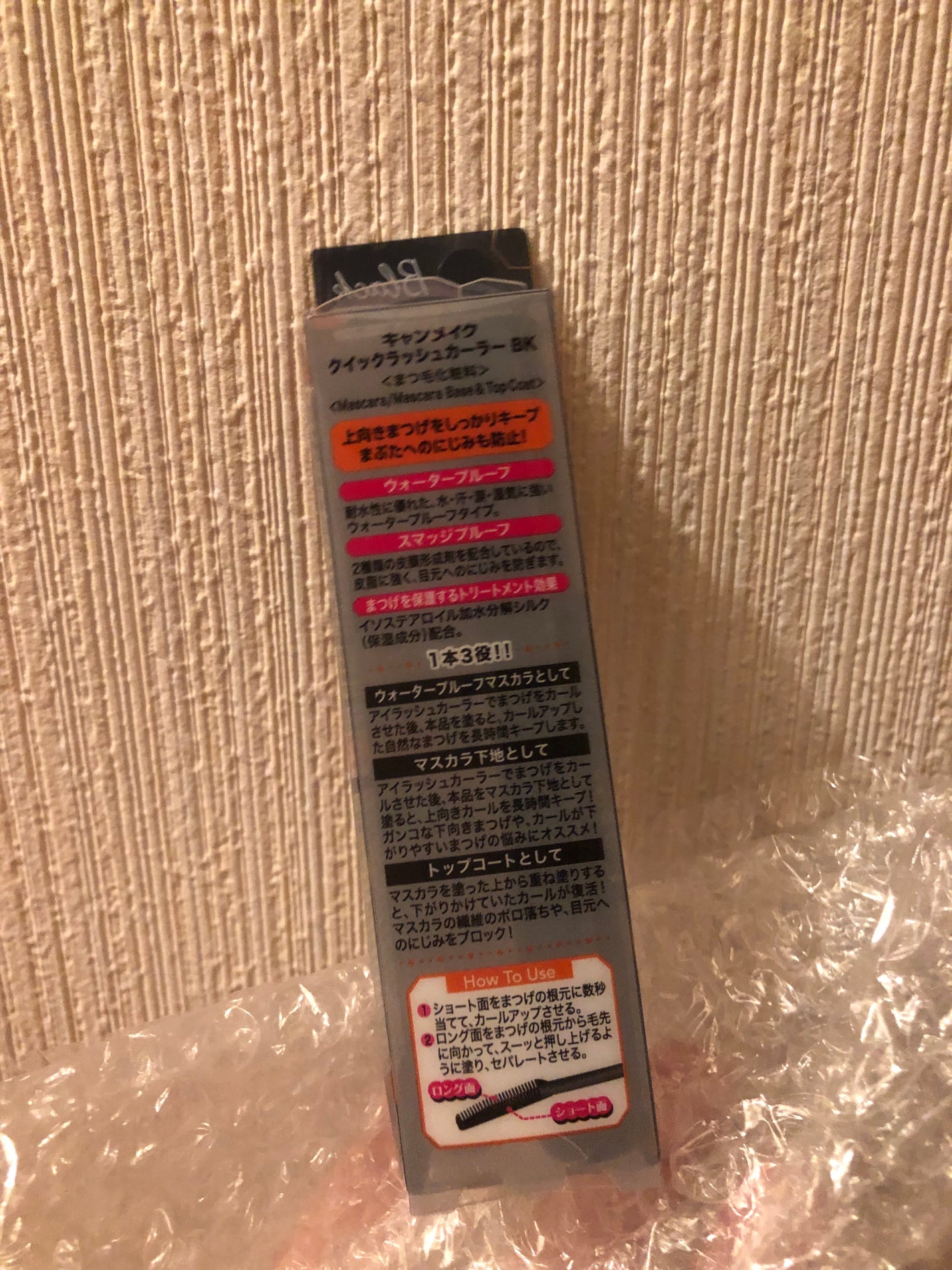 クイックラッシュカーラー/キャンメイク/マスカラ下地を使ったクチコミ(2枚目)