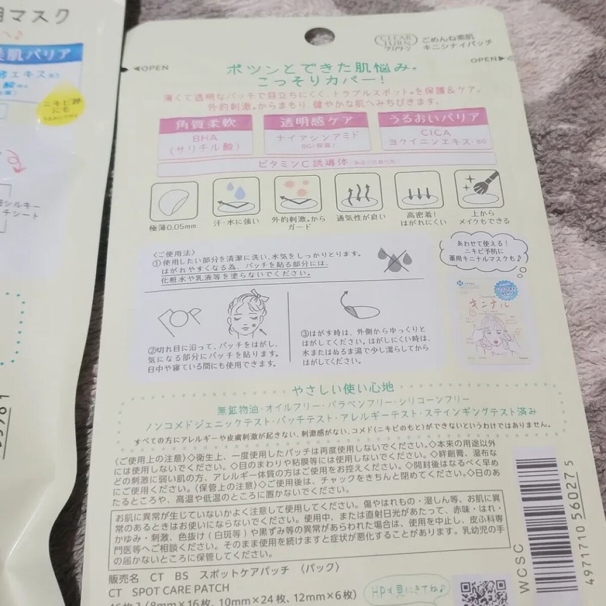 ごめんね素肌 キニシナイパッチ/クリアターン/シートマスク・パックを使ったクチコミ（3枚目）