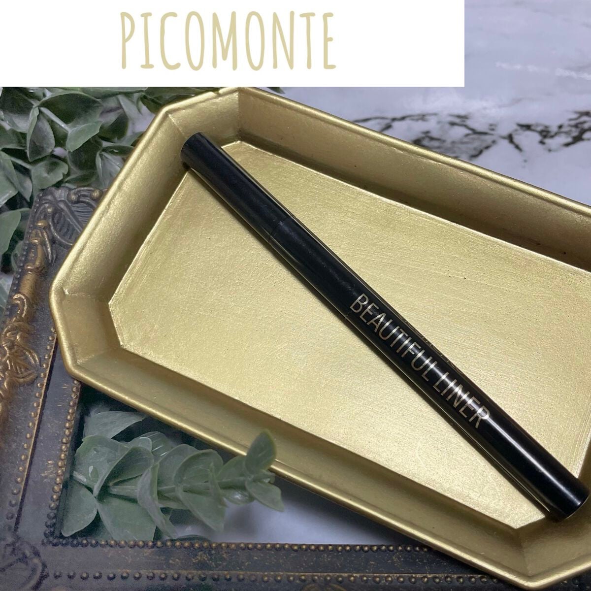 ビューティフルライナー/ピコモンテ/リキッドアイライナーを使ったクチコミ(1枚目)