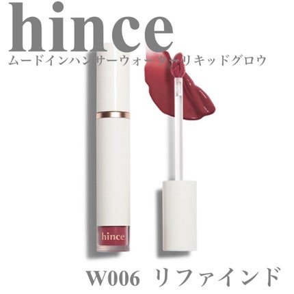 ムードインハンサーウォーターリキッドグロウ/hince/口紅を使ったクチコミ(3枚目)
