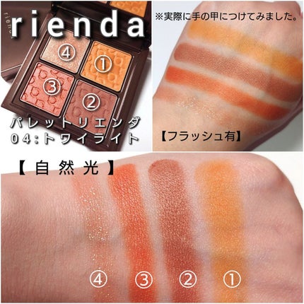 パレット rienda/rienda beauty/アイシャドウパレットを使ったクチコミ(4枚目)
