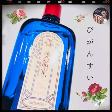 明色 美顔水 薬用化粧水/美顔/化粧水を使ったクチコミ（1枚目）