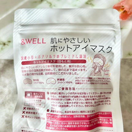 肌にやさしいホットアイマスク/&WELL/ホットアイマスクを使ったクチコミ(4枚目)