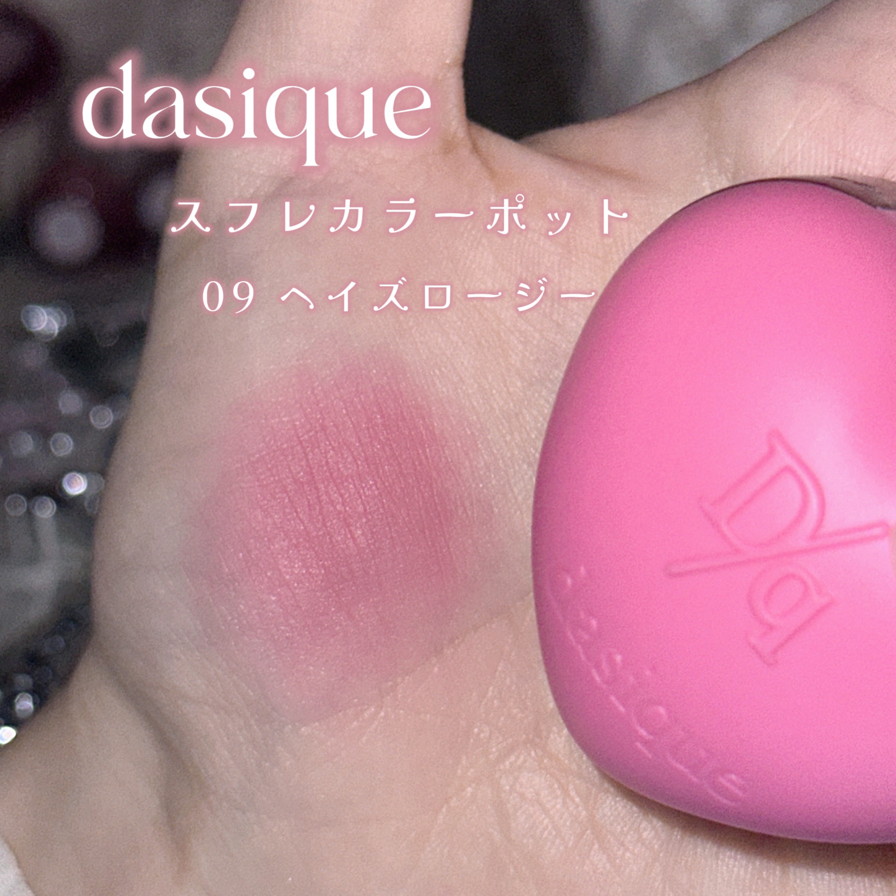 スフレカラーポット/dasique/口紅を使ったクチコミ（2枚目）