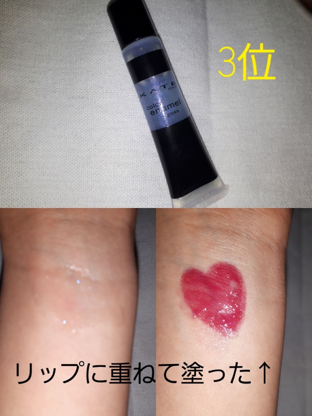 カラーエナメルグロス/KATE/リップグロスを使ったクチコミ(4枚目)