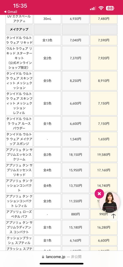 タンイドル ウルトラ ウェア リキッド/LANCOME/リキッドファンデーションを使ったクチコミ(1枚目)