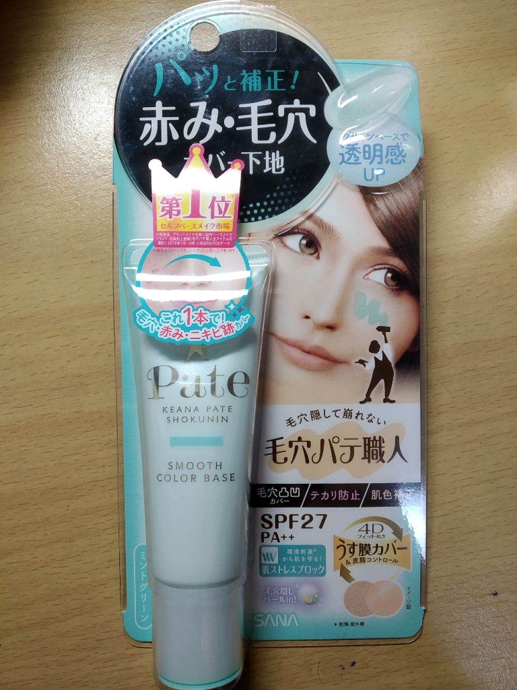 スムースカラーベース/毛穴パテ職人/化粧下地を使ったクチコミ（2枚目）