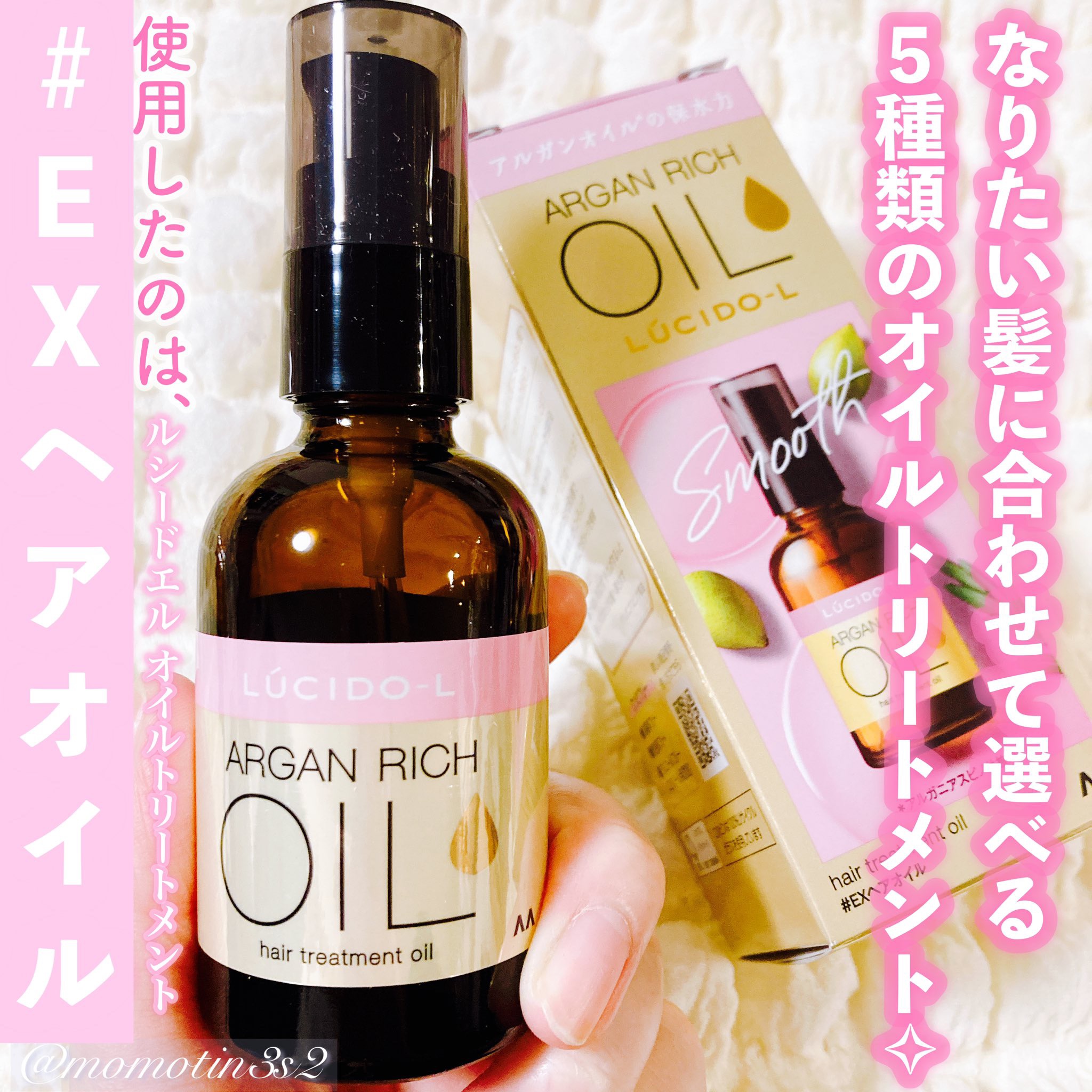 オイルトリートメント #EXヘアオイル 【旧】60ml/ルシードエル/ヘアオイルを使ったクチコミ（1枚目）