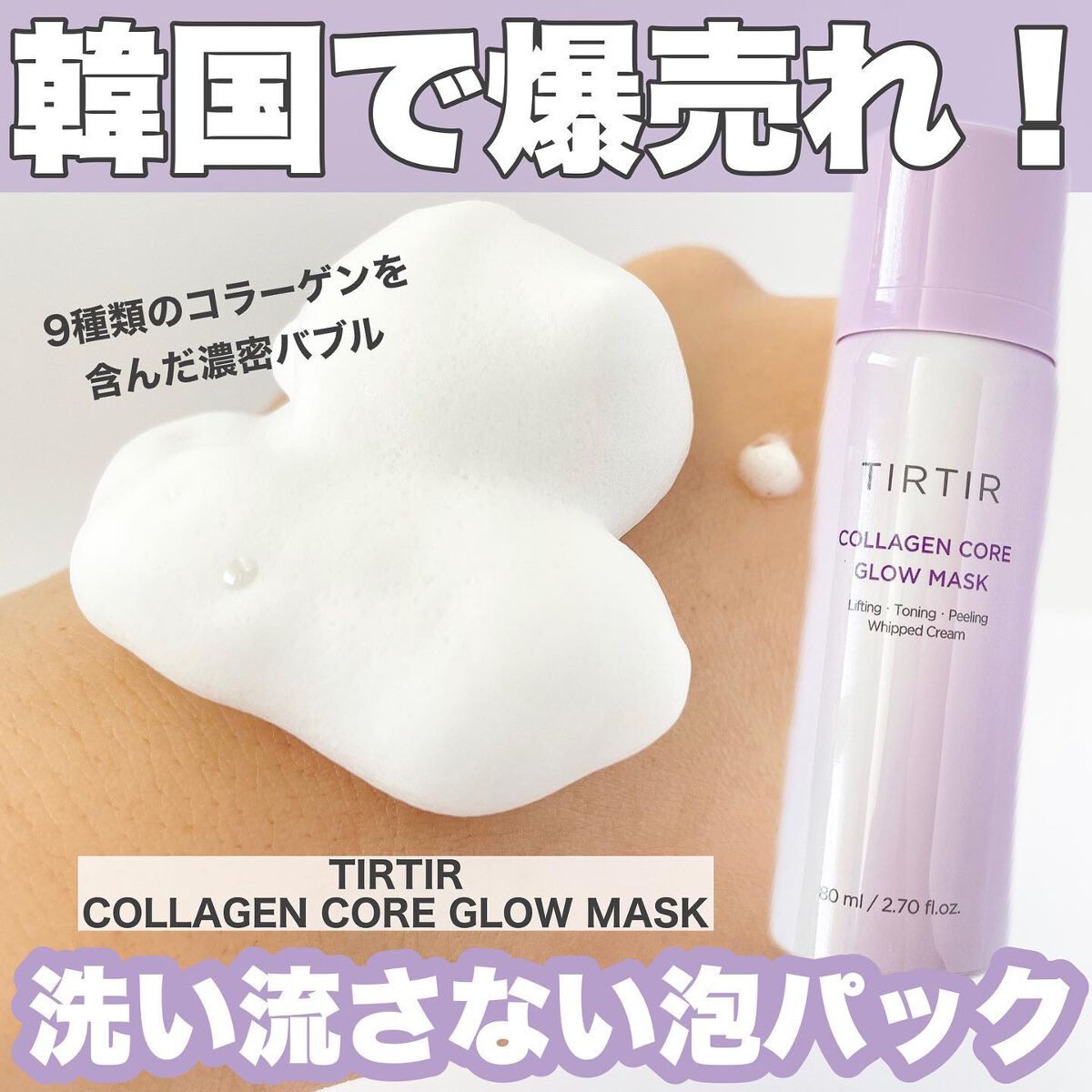 コラーゲンコアグローマスク/TIRTIR(ティルティル)/その他スキンケアを使ったクチコミ(1枚目)