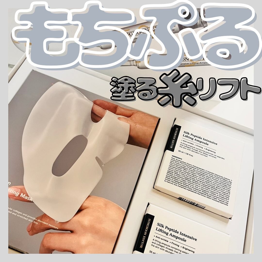 シルクペプチドインテンシブリフティングアンプル/SUNGBOON EDITOR(成分エディター)/美容液を使ったクチコミ(1枚目)