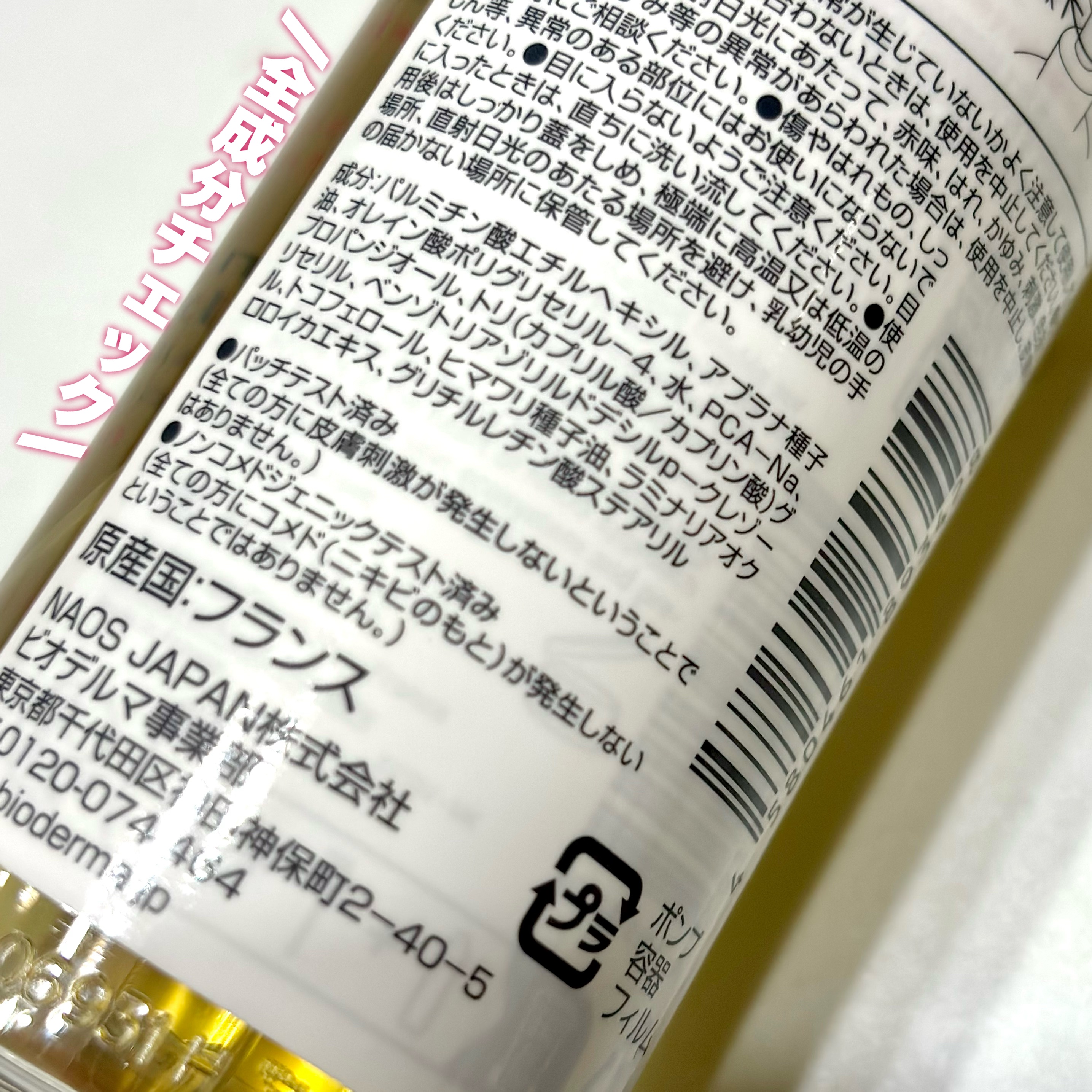 サンシビオ ミセラー クレンジングオイル/ビオデルマ/オイルクレンジングを使ったクチコミ（3枚目）