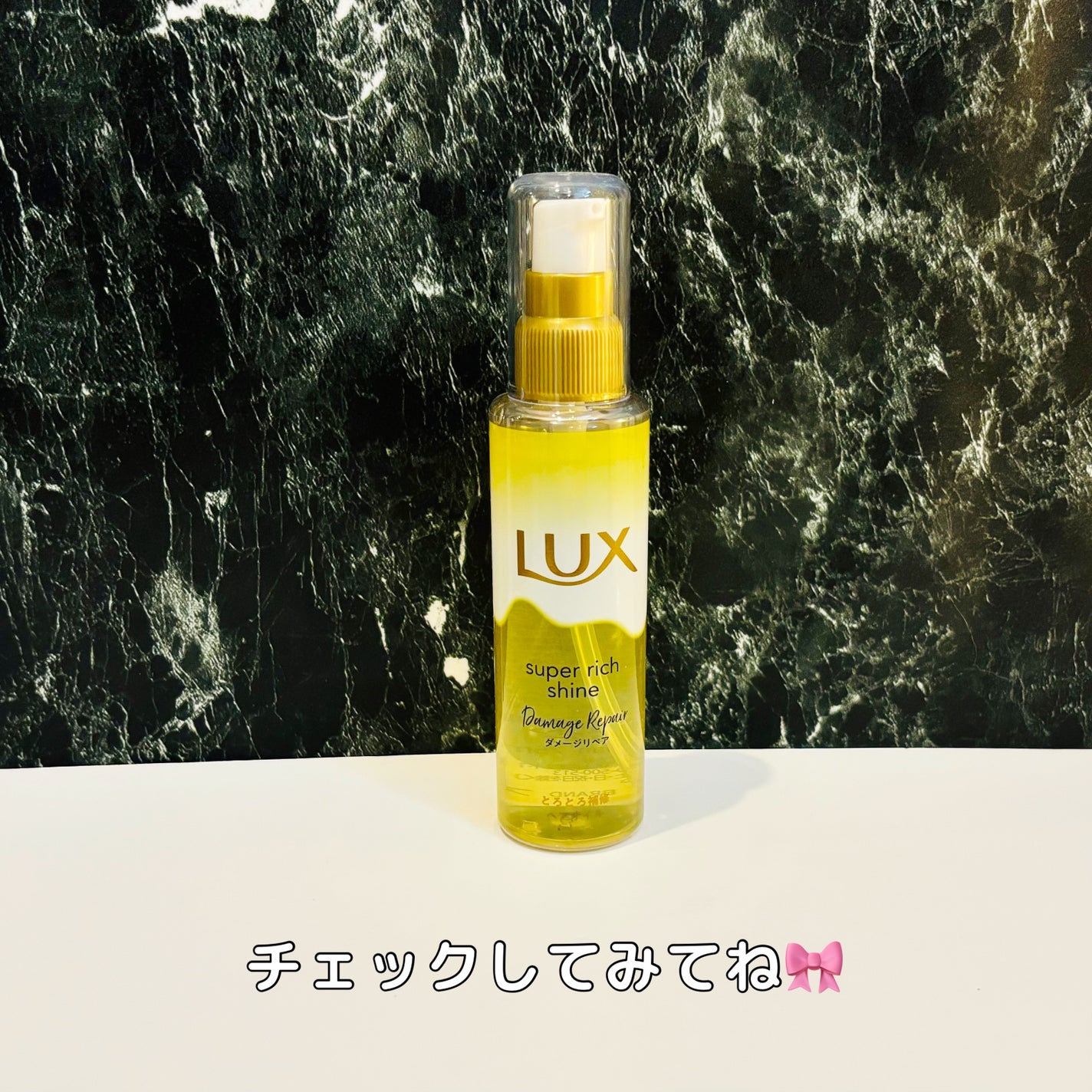 スーパーリッチシャイン ダメージリペア とろとろ補修ヘアオイル/LUX/ヘアオイルを使ったクチコミ(4枚目)