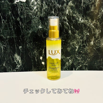 スーパーリッチシャイン ダメージリペア とろとろ補修ヘアオイル/LUX/ヘアオイルを使ったクチコミ(4枚目)