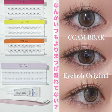 CCAM BBAK 11mm DeepOrange/CCAM BBAK/その他を使ったクチコミ（1枚目）